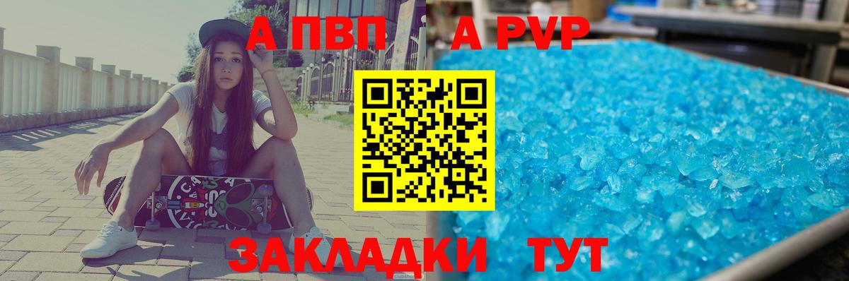 А ПВП Соль  Вход с VPN  закладки  Комсомольск-на-Амуре  A PVP Соль  A-PVP VHQ  A-PVP 