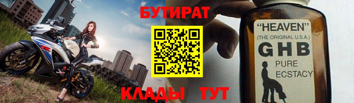 БУТИРАТ BDO 33%  Вход с VPN  Комсомольск-на-Амуре 
