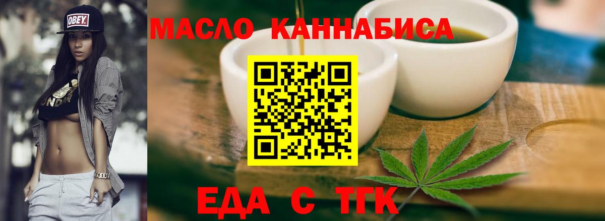 Еда ТГК марихуана  Вход с VPN  Комсомольск-на-Амуре 