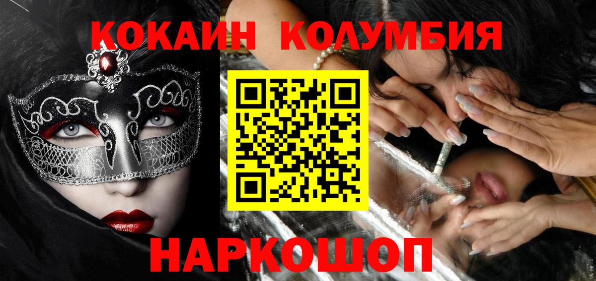 Кокаин Колумбийский Комсомольск-на-Амуре