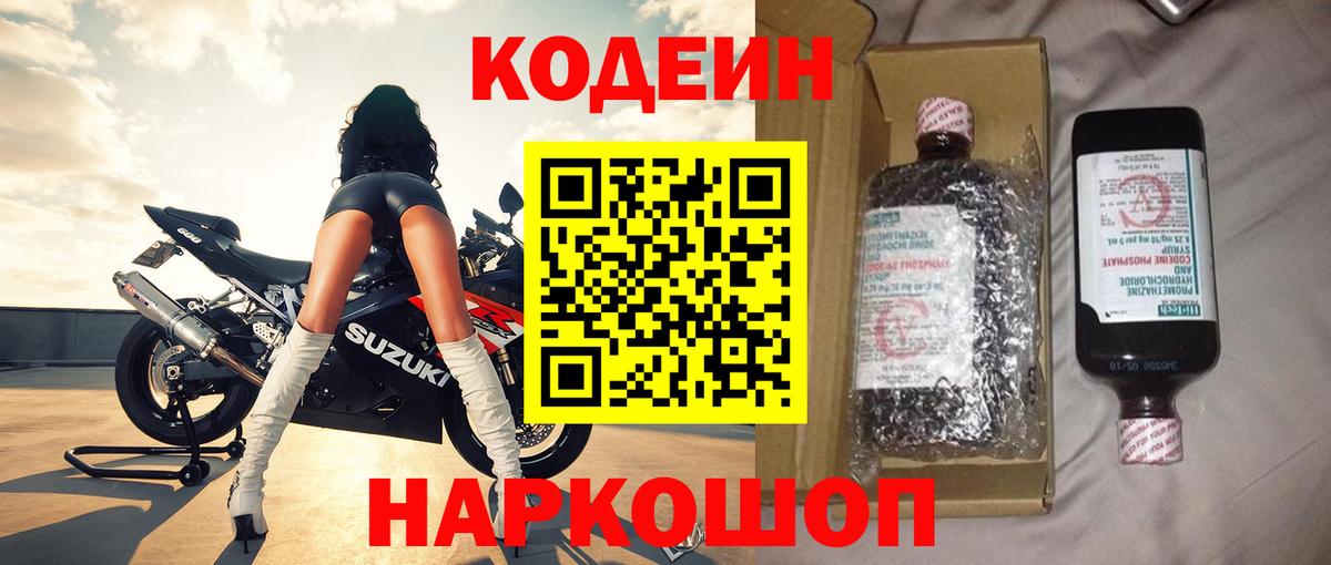 Codein Purple Drank  Вход с VPN  Codein напиток Lean (лин)  Комсомольск-на-Амуре 