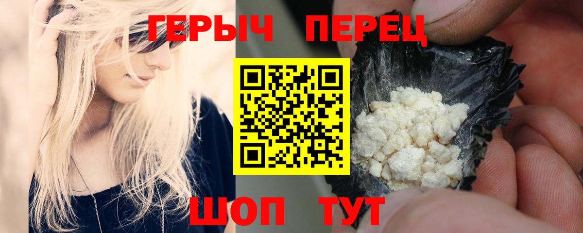 Героин белый  Вход с VPN  Комсомольск-на-Амуре 