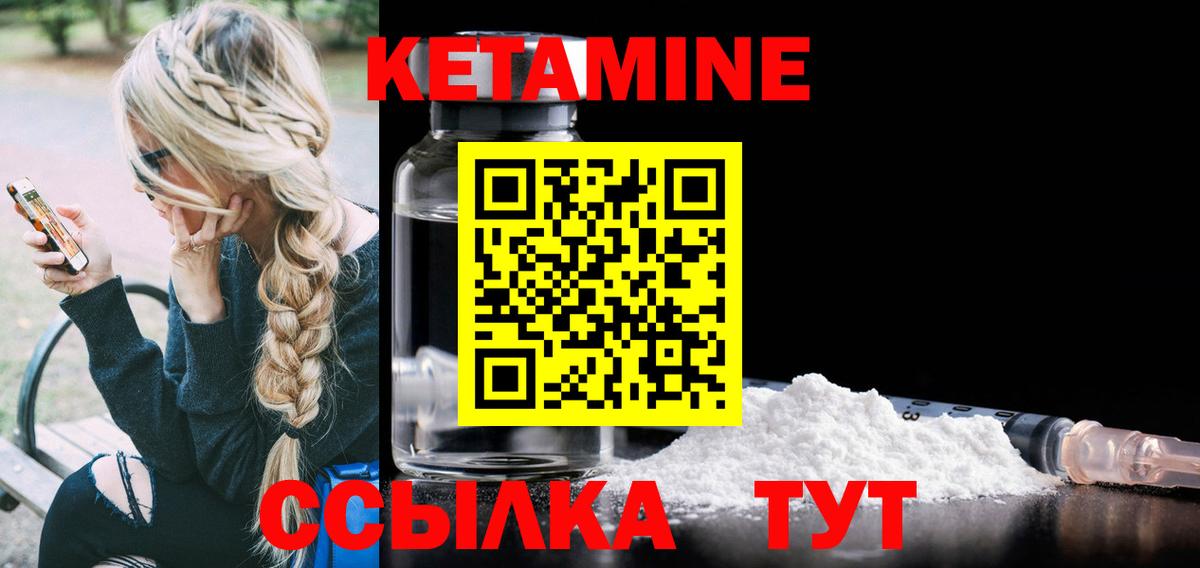 КЕТАМИН VHQ  Вход с VPN  Кетамин ketamine  Комсомольск-на-Амуре 