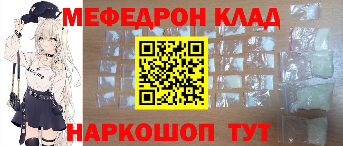 МЯУ-МЯУ mephedrone  МЕФ  МЯУ-МЯУ  Вход с VPN  МЯУ-МЯУ мука  закладки  Комсомольск-на-Амуре 